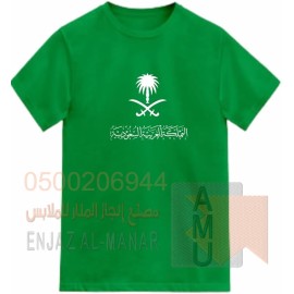 تي شيرت اليوم الوطني